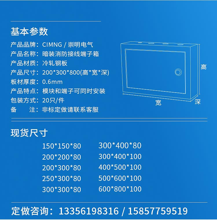 200×300×80消防接线端子箱暗装款_03.jpg