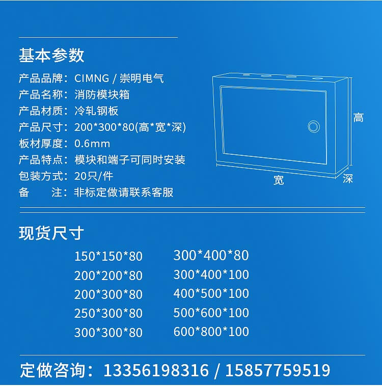 200×300×80消防模块箱_03.jpg